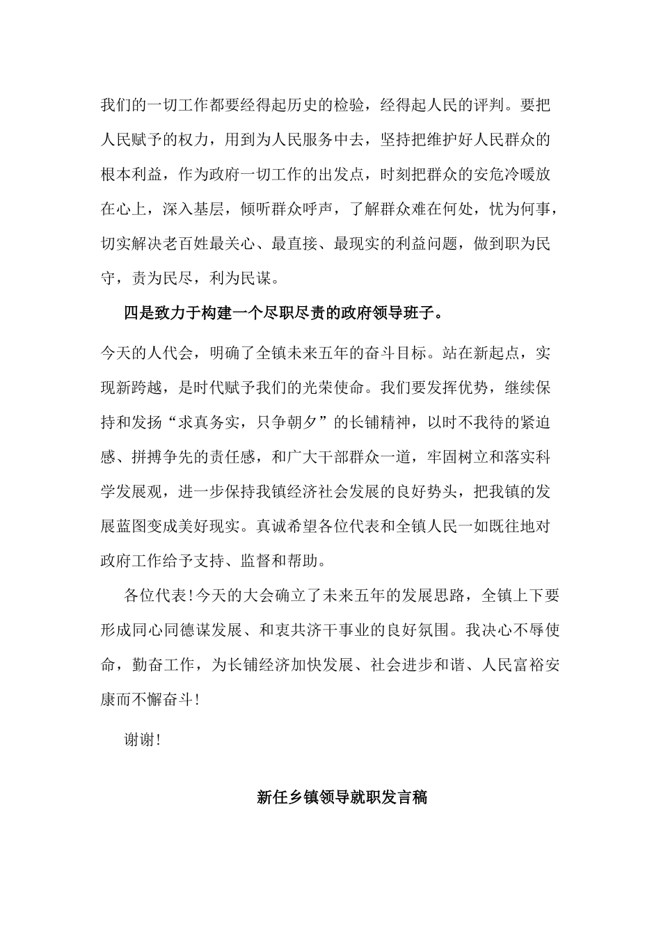 3篇新任乡镇领导就职发言稿.docx_第2页