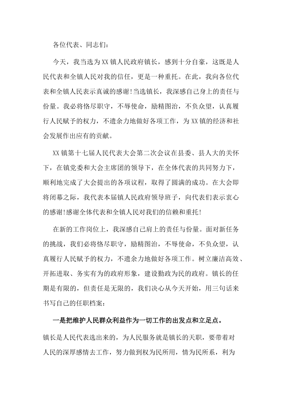 3篇新任乡镇领导就职发言稿.docx_第3页