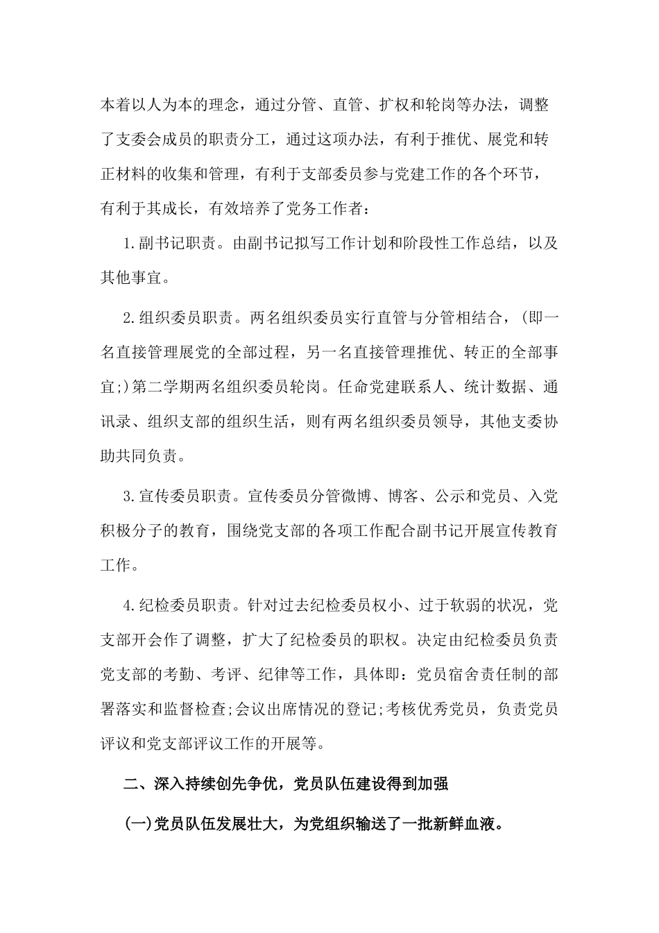 2篇机关党委建设三型党组织总结.docx_第2页