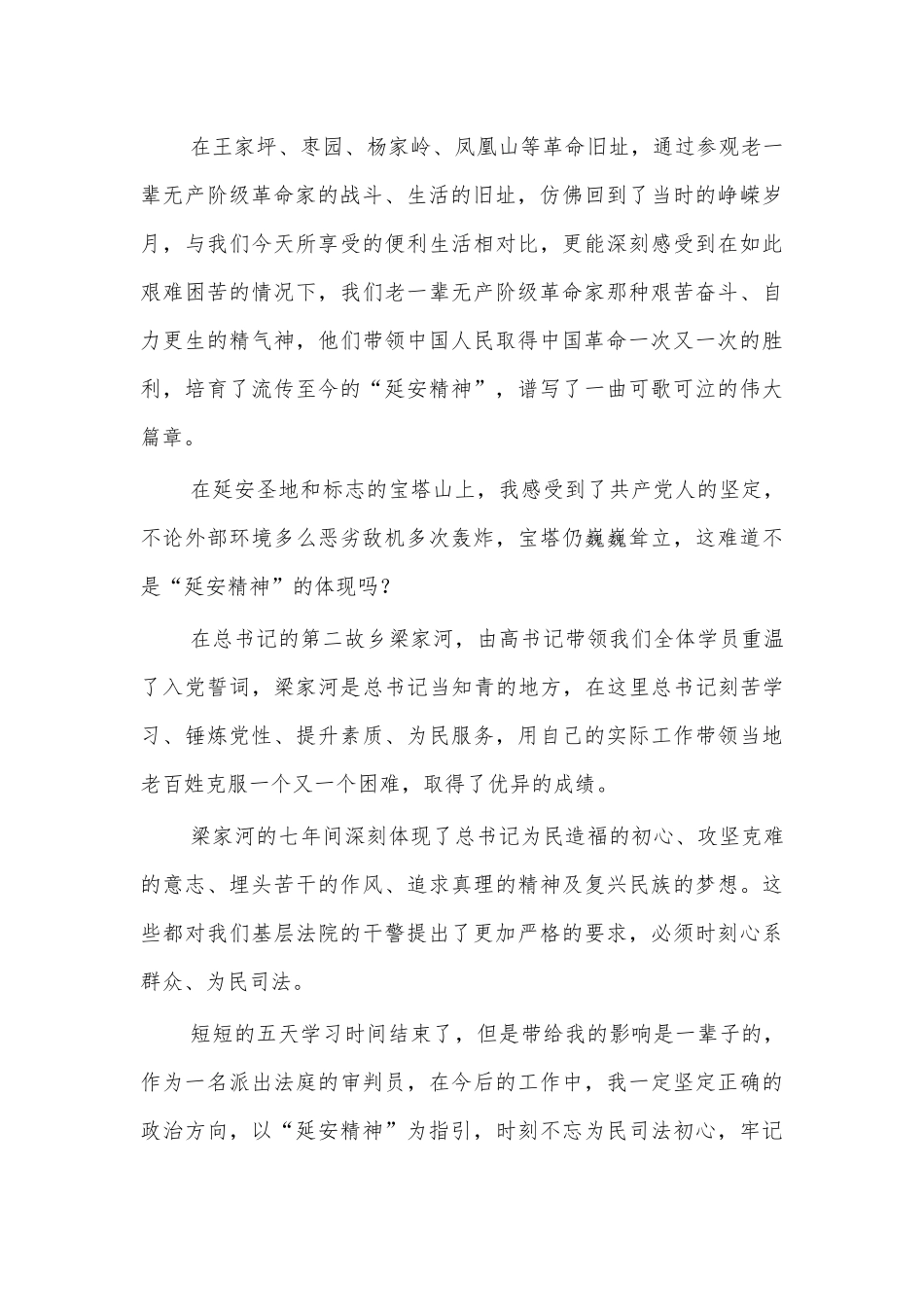 延安精神培训教育学习心得体会.docx_第2页