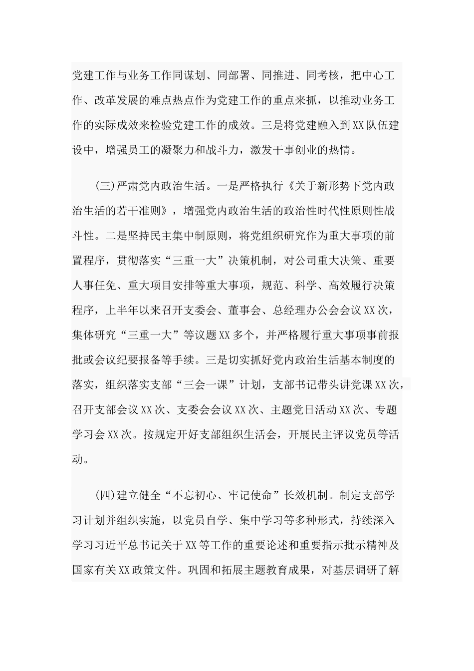全面从严治党2020年上半年主体责任专题报告材料.docx_第2页