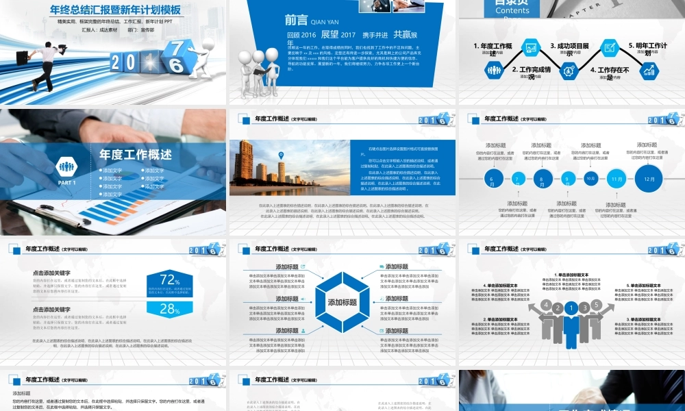最新2020-2021年公司企业部门主管负责人经理年终总结述职报告和新年计划商务PPT模板1.pptx