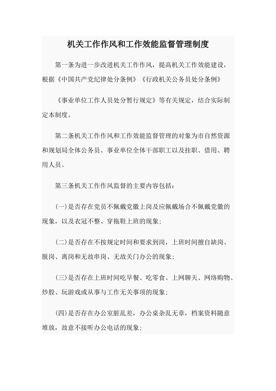 机关工作作风和工作效能监督管理制度.docx_第1页