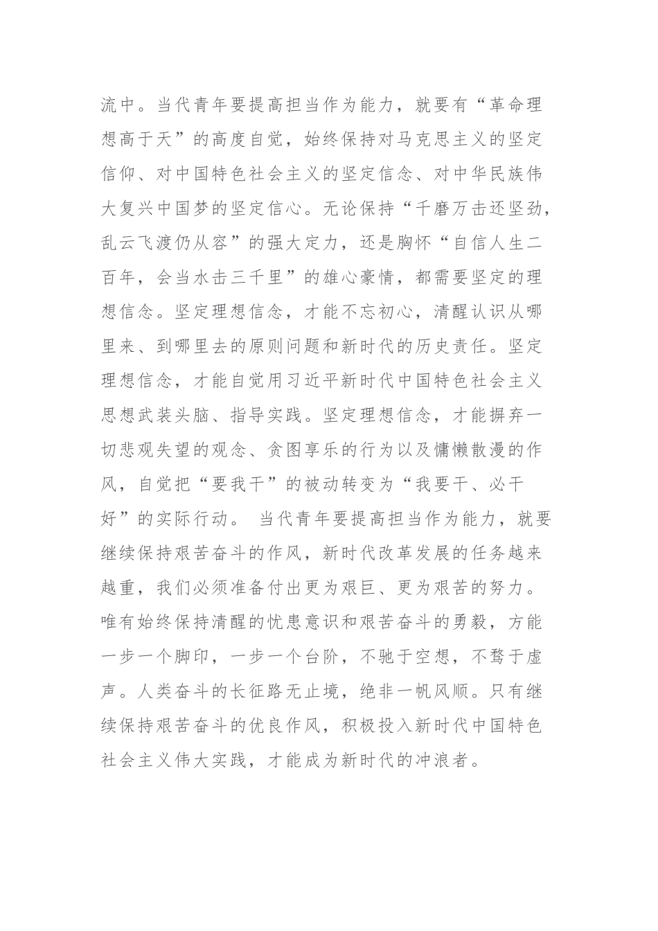 干部关于要提高“七种能力”学习心得体会.docx_第3页