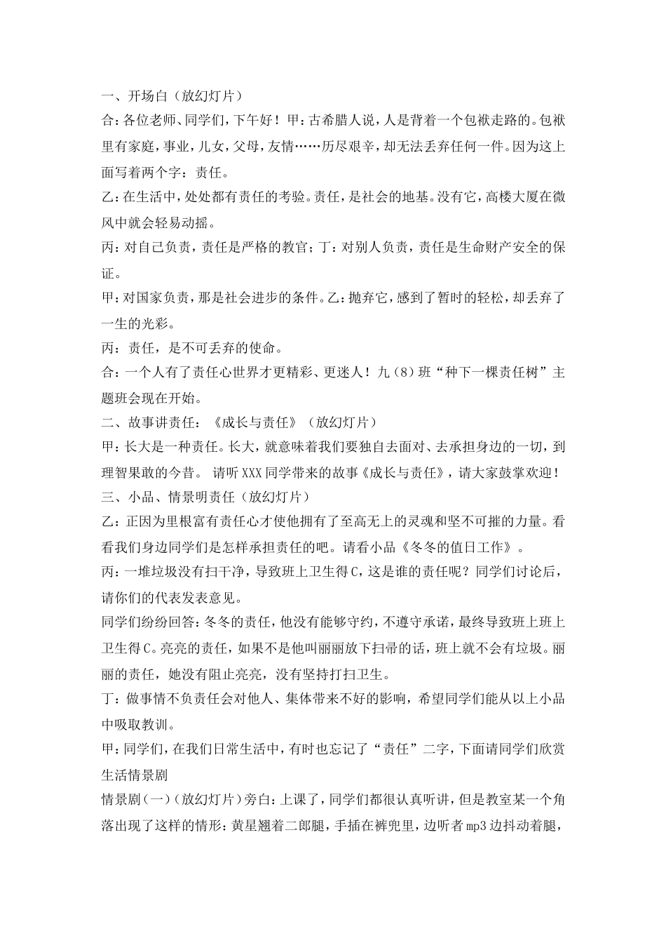 “种下一棵责任树”主题班会教学设计.doc_第1页