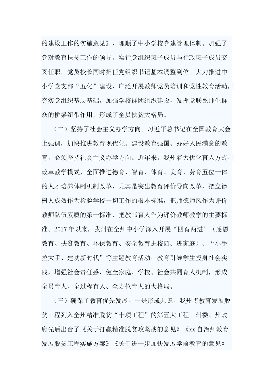 3篇教育扶贫典型材料供参考.docx_第2页
