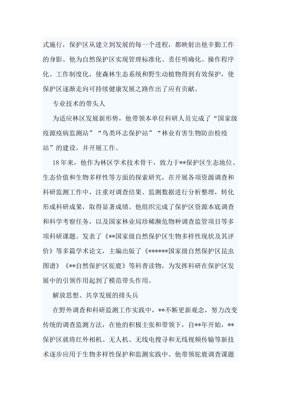3篇工匠精神先进个人材料.docx_第2页