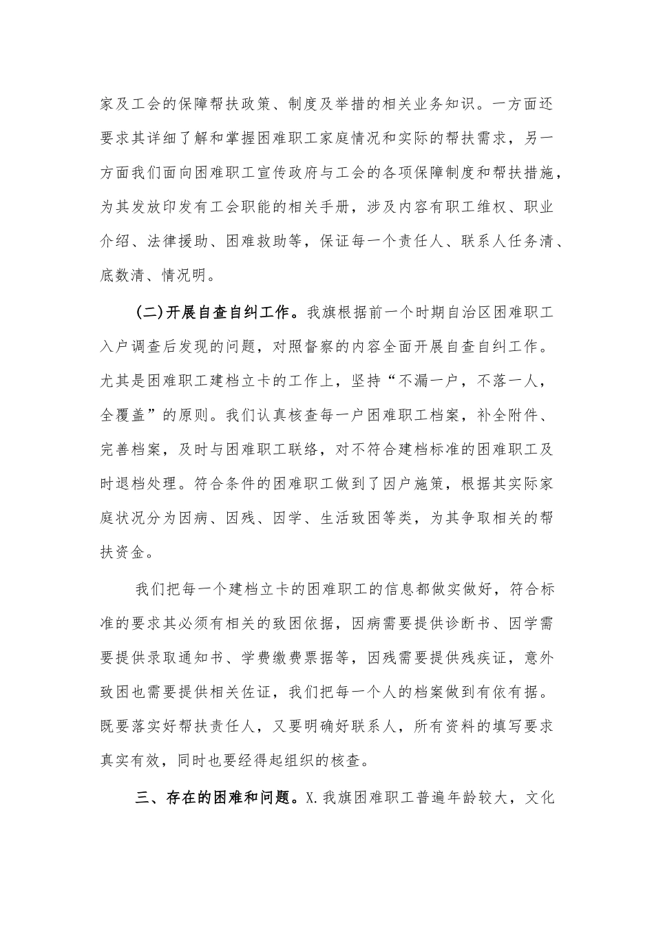 区县困难职工调研报告思考建议.docx_第2页