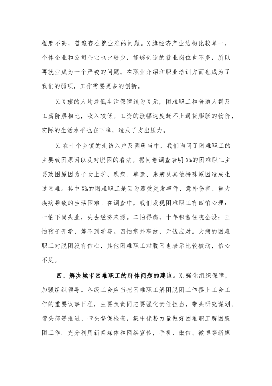 区县困难职工调研报告思考建议.docx_第3页