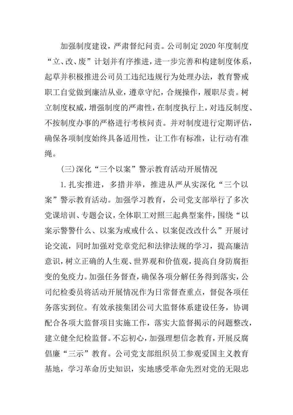 2020年上半年党风廉政建设工作报告.doc_第2页