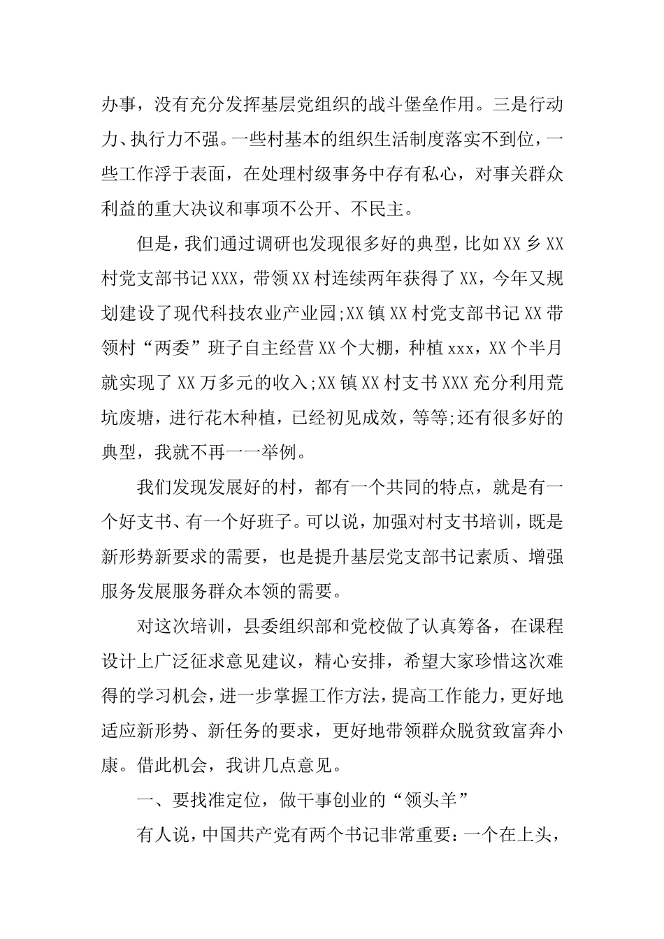 在村(社区)党组织书记培训班开班仪式上的发言稿.doc_第2页