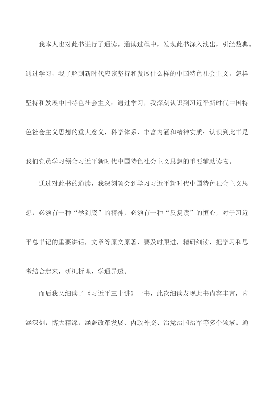 《三十讲》学习心得体会合集3篇.docx_第2页