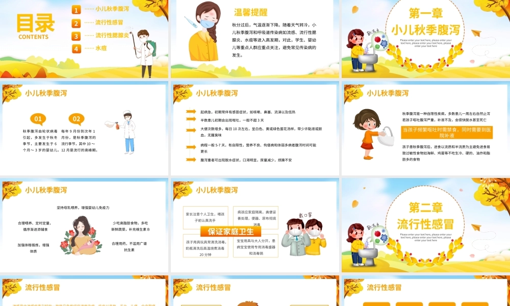 2020-2021年秋季常见传染病预防知识PPT课件.pptx