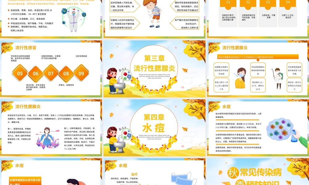 2020-2021年秋季常见传染病预防知识PPT课件.pptx