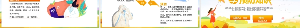 2020-2021年秋季常见传染病预防知识PPT课件.pptx