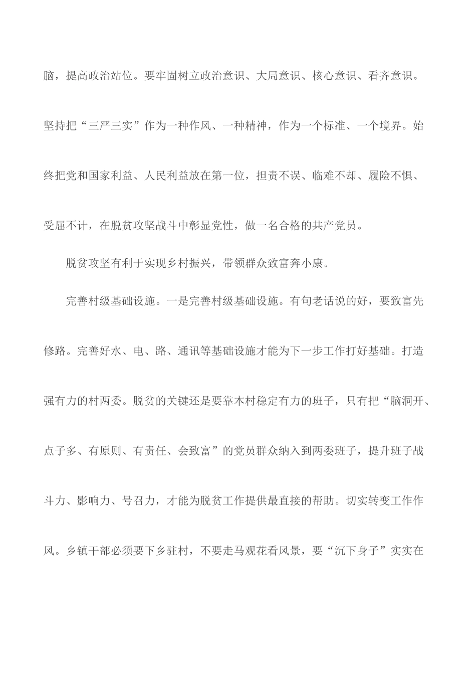 2020国家扶贫日个人心得合集5篇.docx_第2页