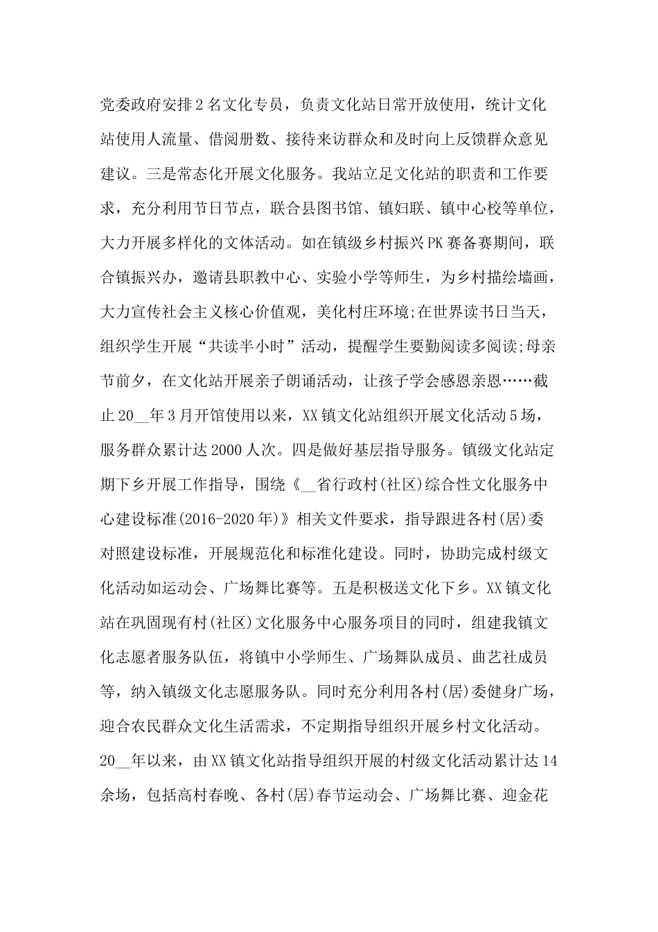 某乡镇文化站工作总结参考材料.docx_第3页