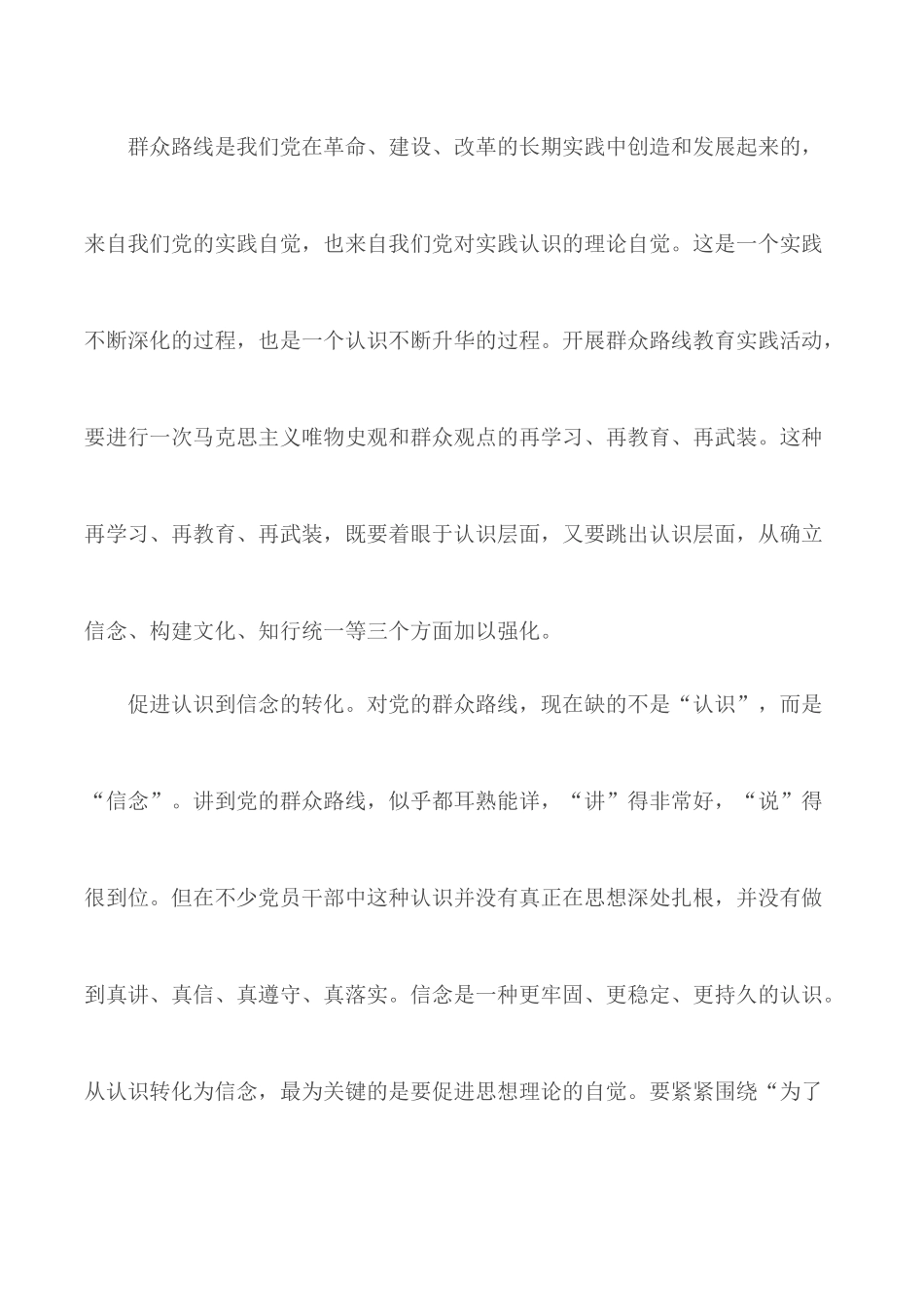 党章学习心得群众路线范文3篇.docx_第2页