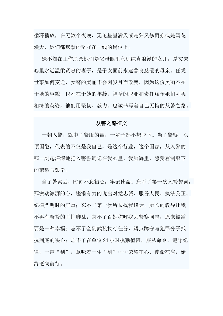 3篇从警之路征文参考范文.docx_第2页