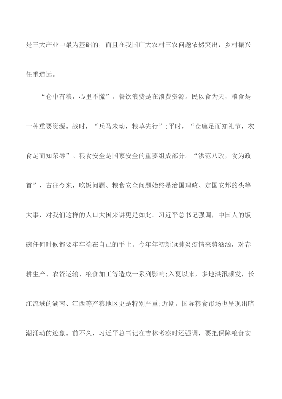端牢中国饭碗共筑全球粮安主题心得10篇.docx_第3页