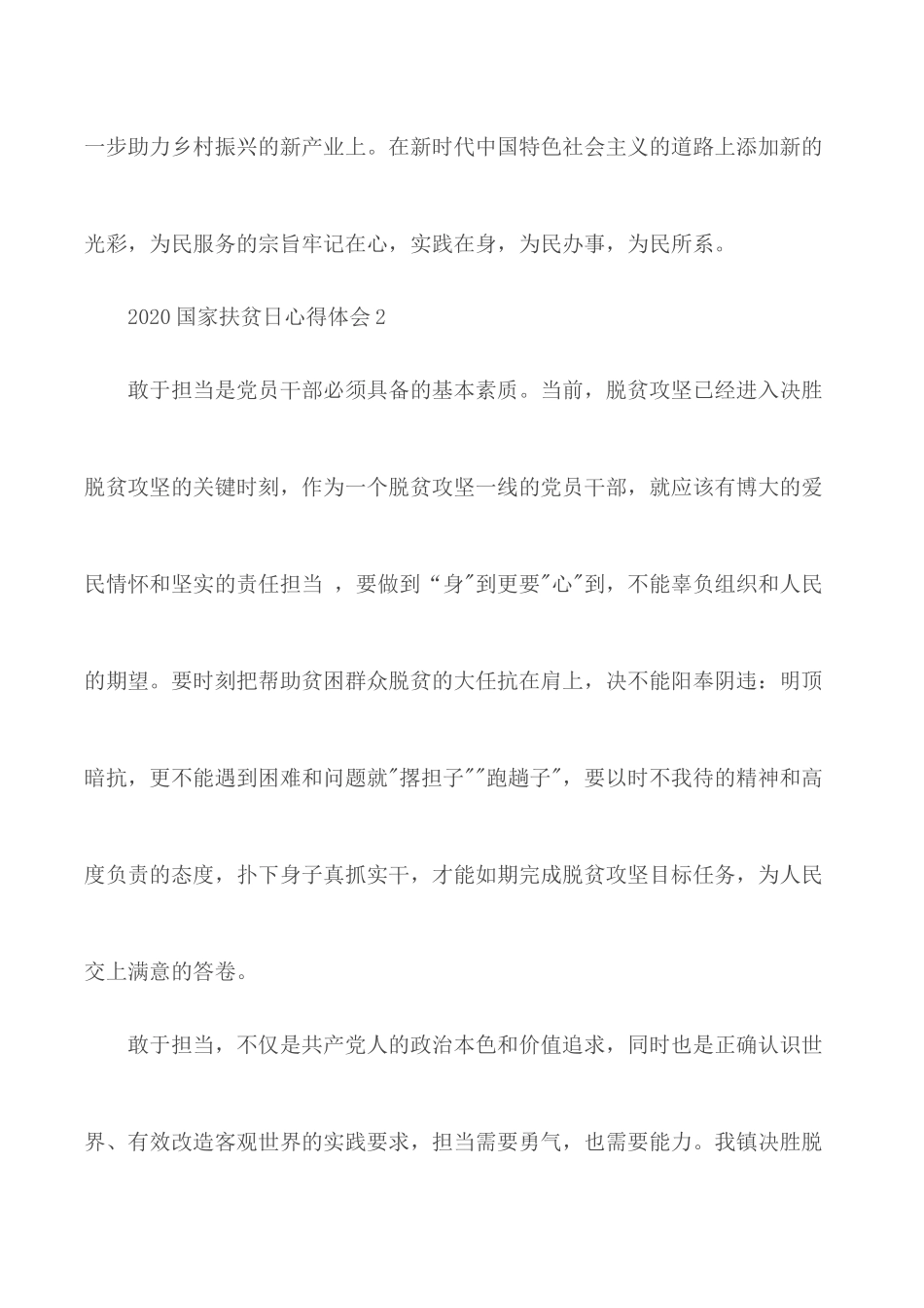 国家扶贫日总结心得5篇.docx_第3页