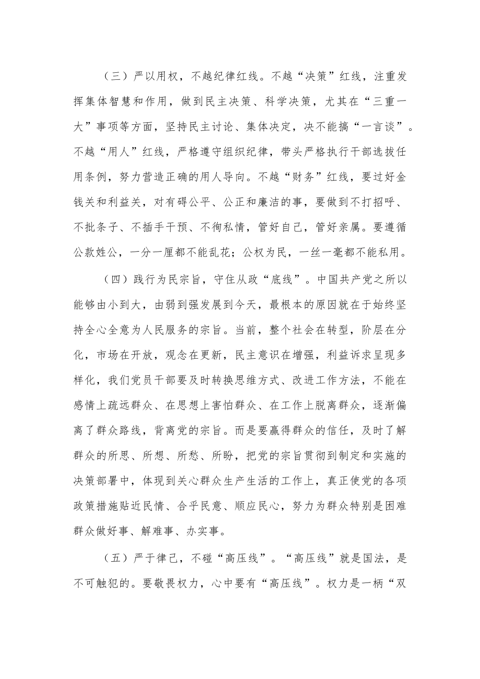 坚守底线廉洁从政辅导讲稿研讨发言.docx_第2页