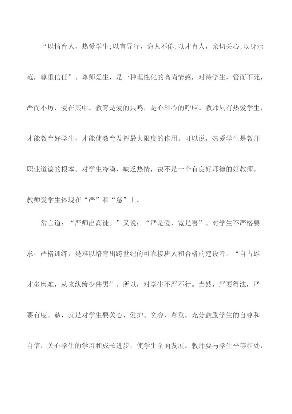 教师师德师风心得精选5篇.docx_第2页