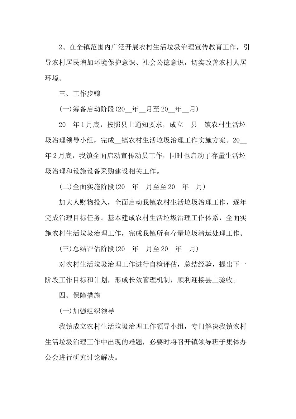 2020农村生活垃圾治理工作实施方案（供参考）.docx_第3页