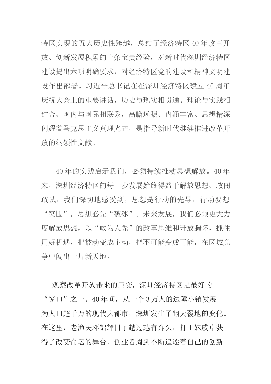 5篇2020年学习在深圳经济特区建立40周年庆祝大会上的讲话心得体会.docx_第2页