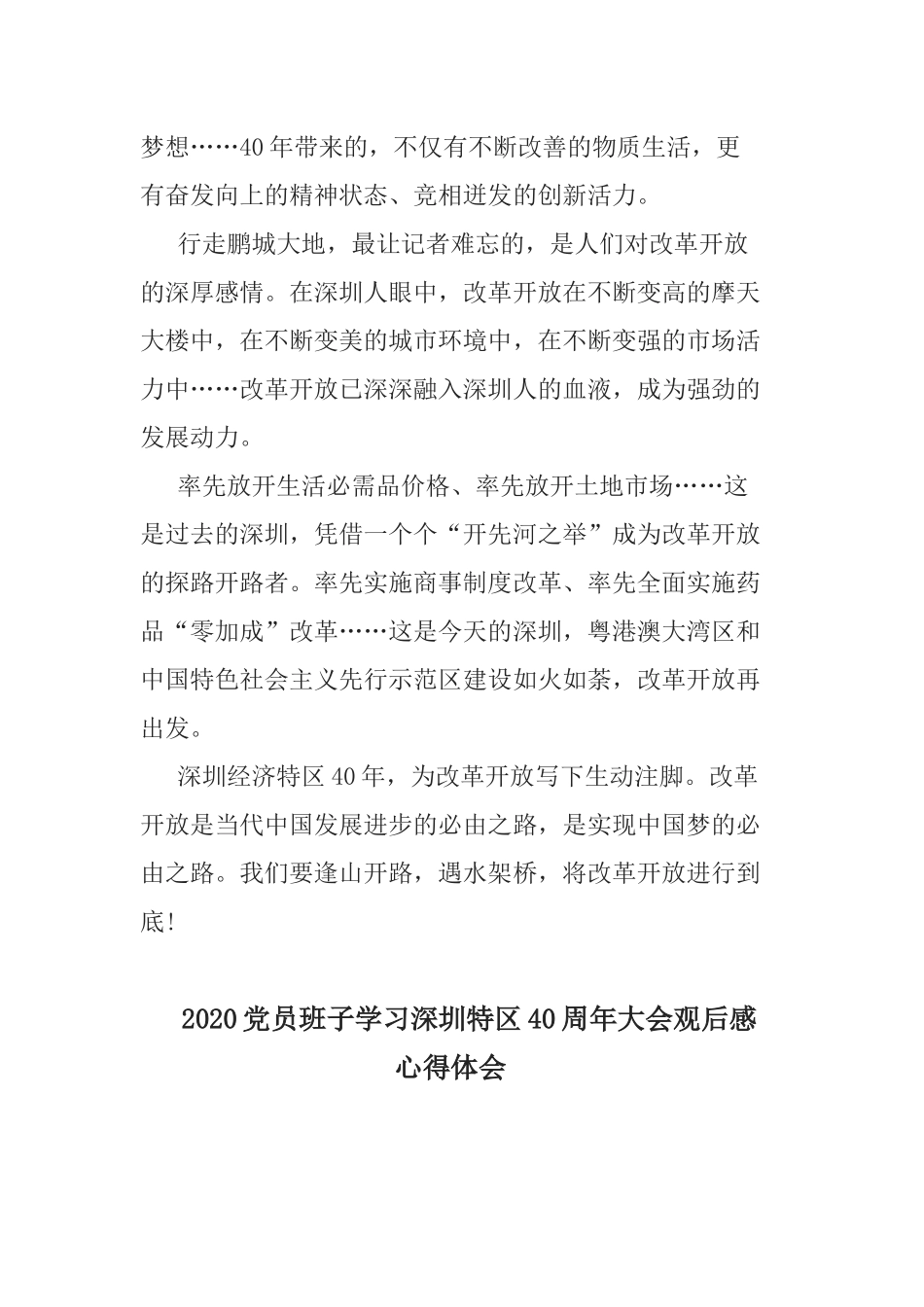 5篇2020年学习在深圳经济特区建立40周年庆祝大会上的讲话心得体会.docx_第3页