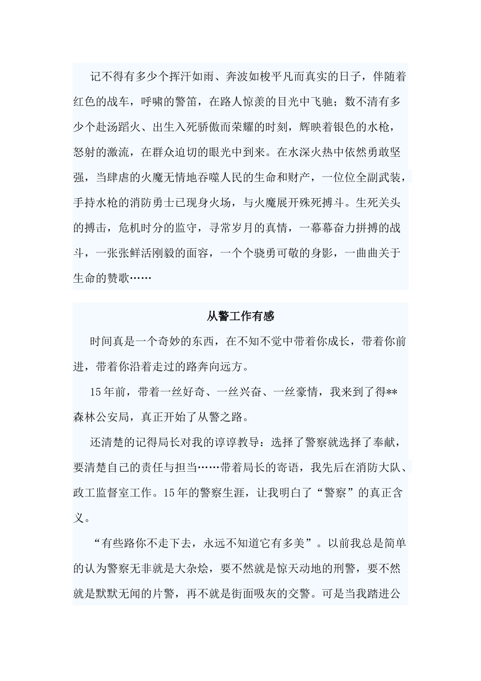 3篇从警工作有感参考材料.docx_第3页
