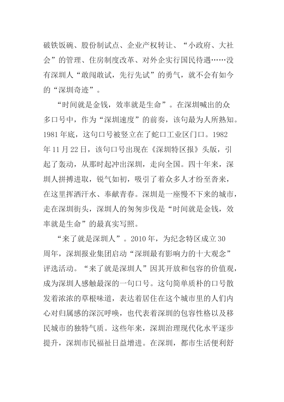 2020年党员学习观看深圳特区成立40周年大会感悟.docx_第3页