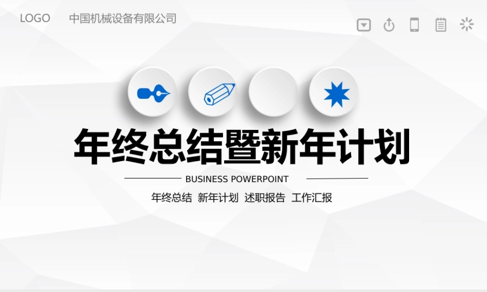 最新2020-2021年公司企业部门主管负责人经理年终总结述职报告和新年计划PPT模板2.pptx