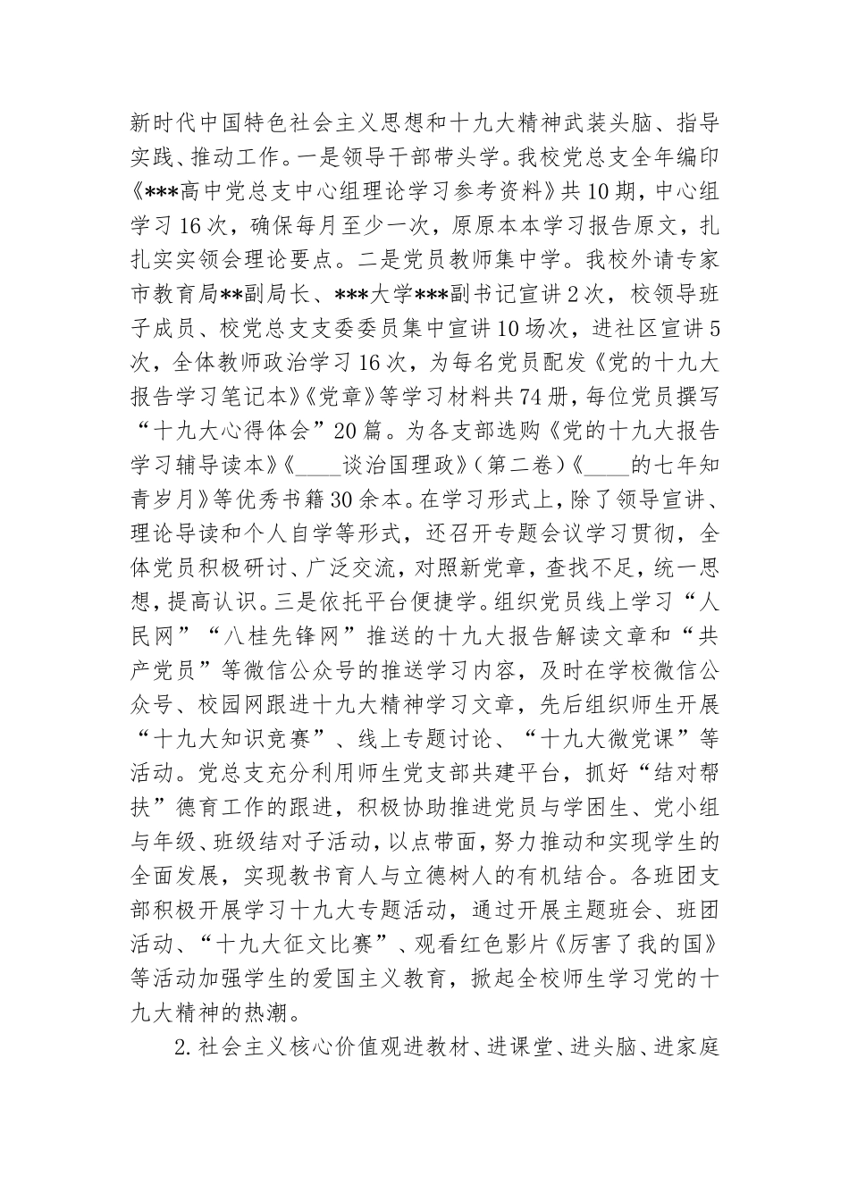 高中党总支党建工作总结计划.doc_第3页