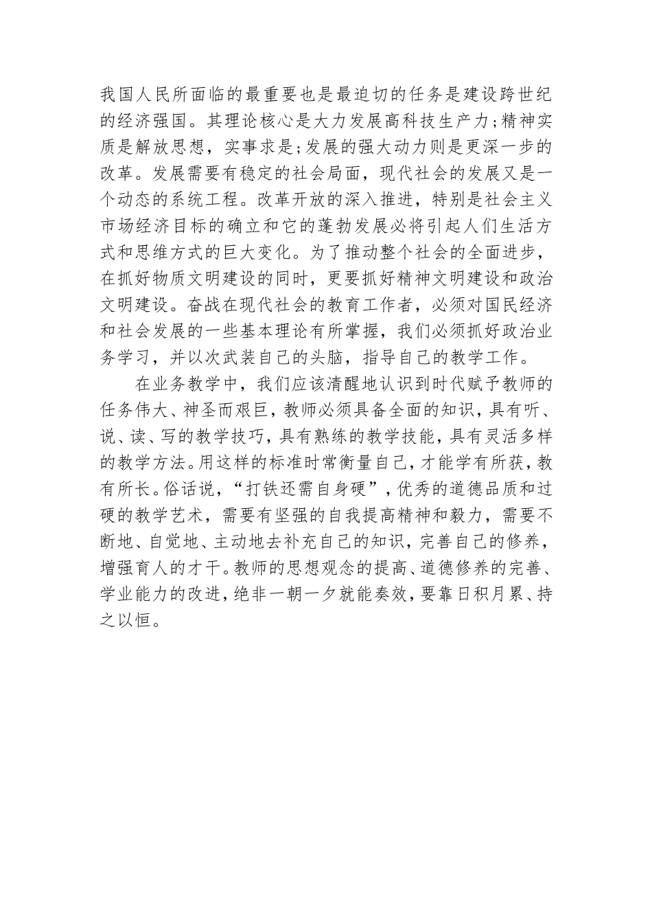 教师党员打铁还需自身硬观后感例文.doc_第3页