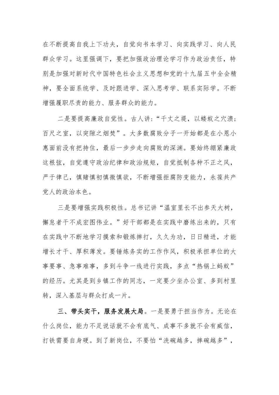 2021干部任前谈话会讲话.docx_第2页