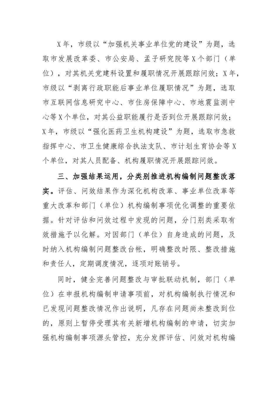 机构编制监督检查工作经验做法3.docx_第2页