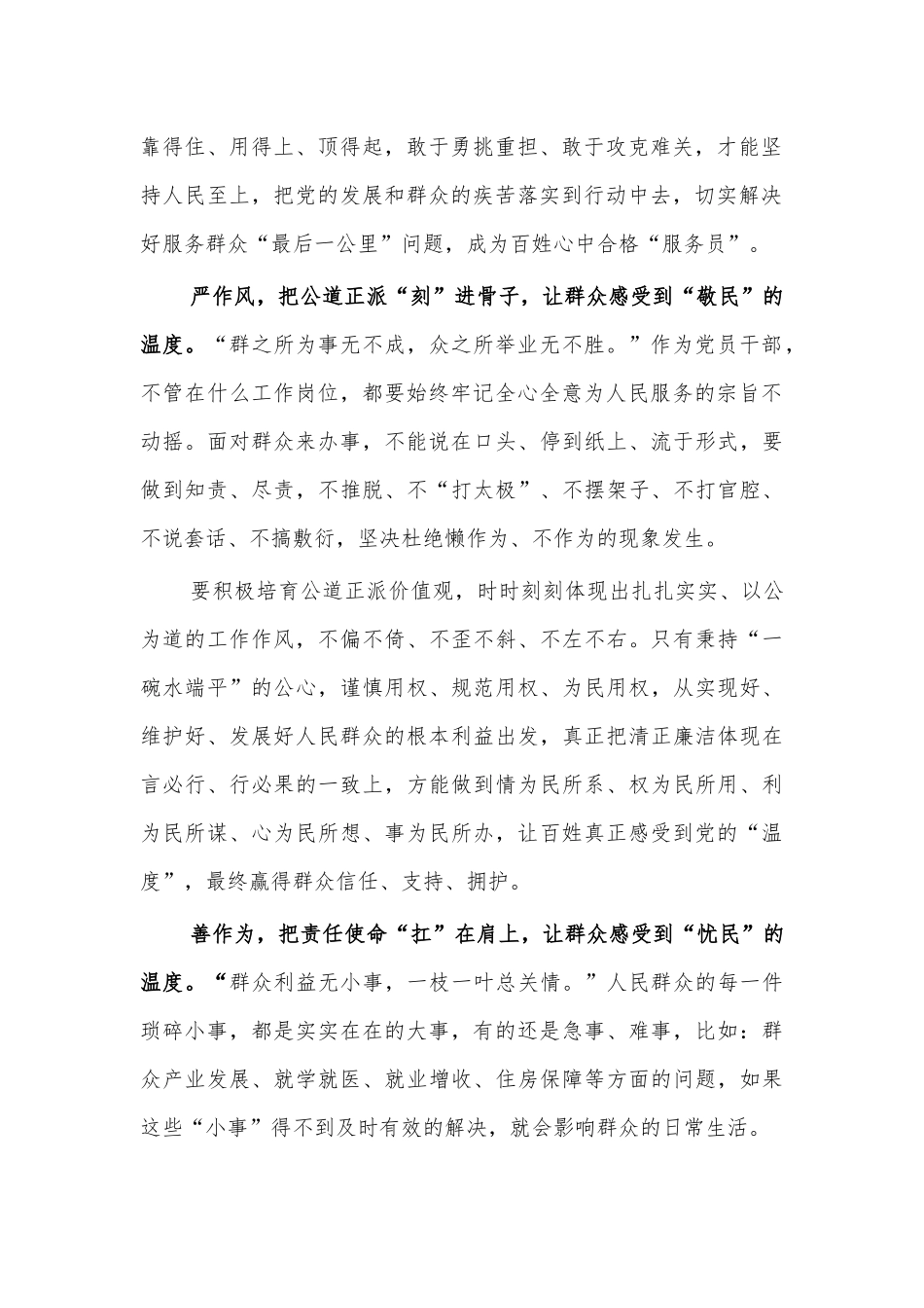 人民为中心为民服务心得体会发言.docx_第2页