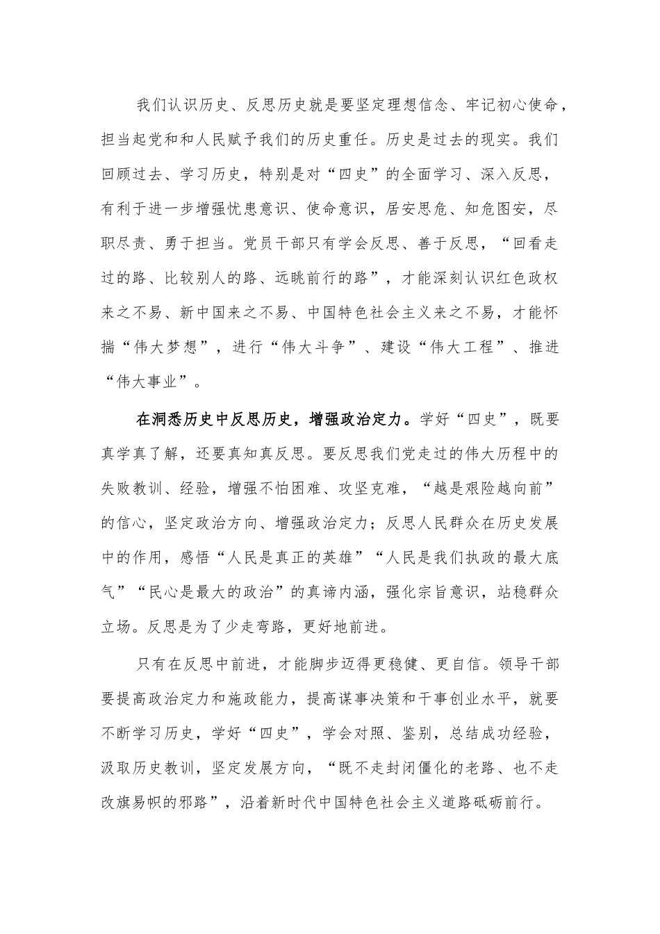 四史学习体会感悟发言2.docx_第2页