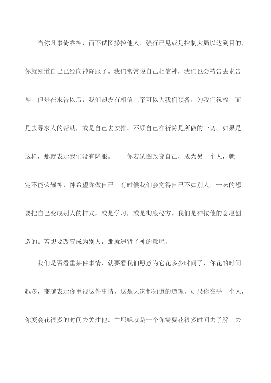 标杆学习心得汇总5篇.docx_第3页