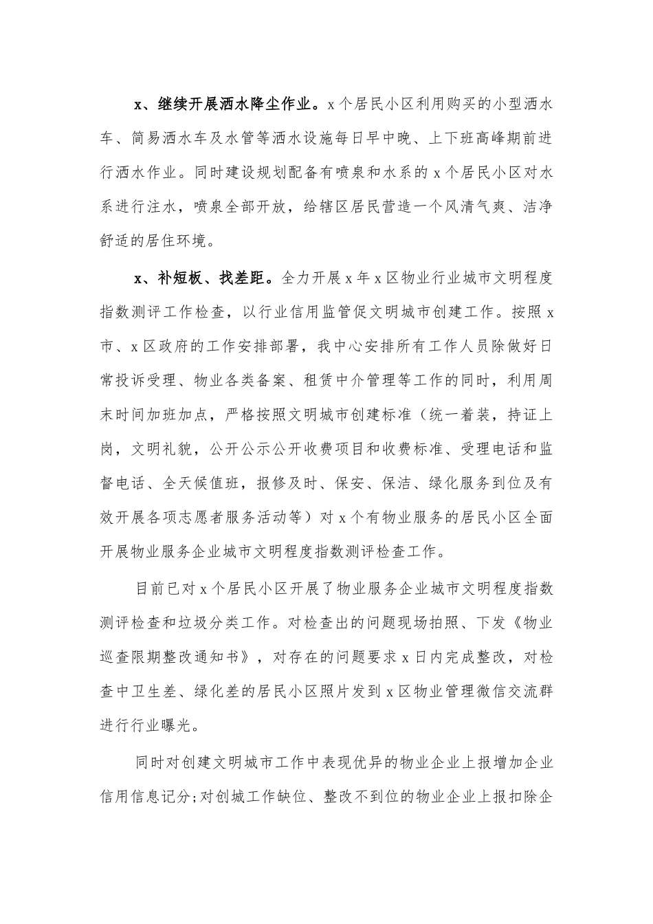 物业行业创建文明城市总结汇报.docx_第2页