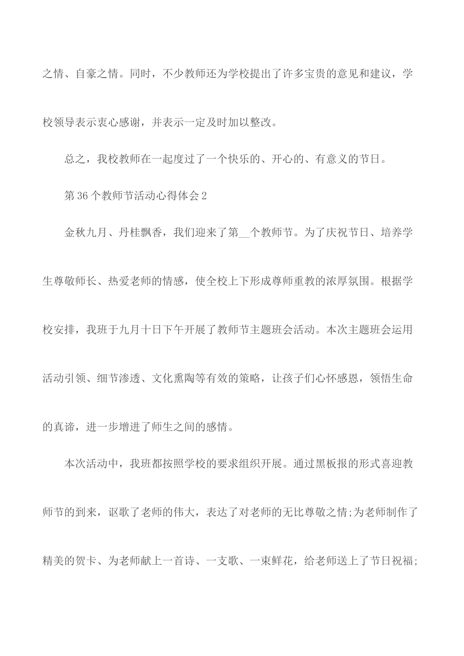 第36个教师节活动心得体会5篇.docx_第3页