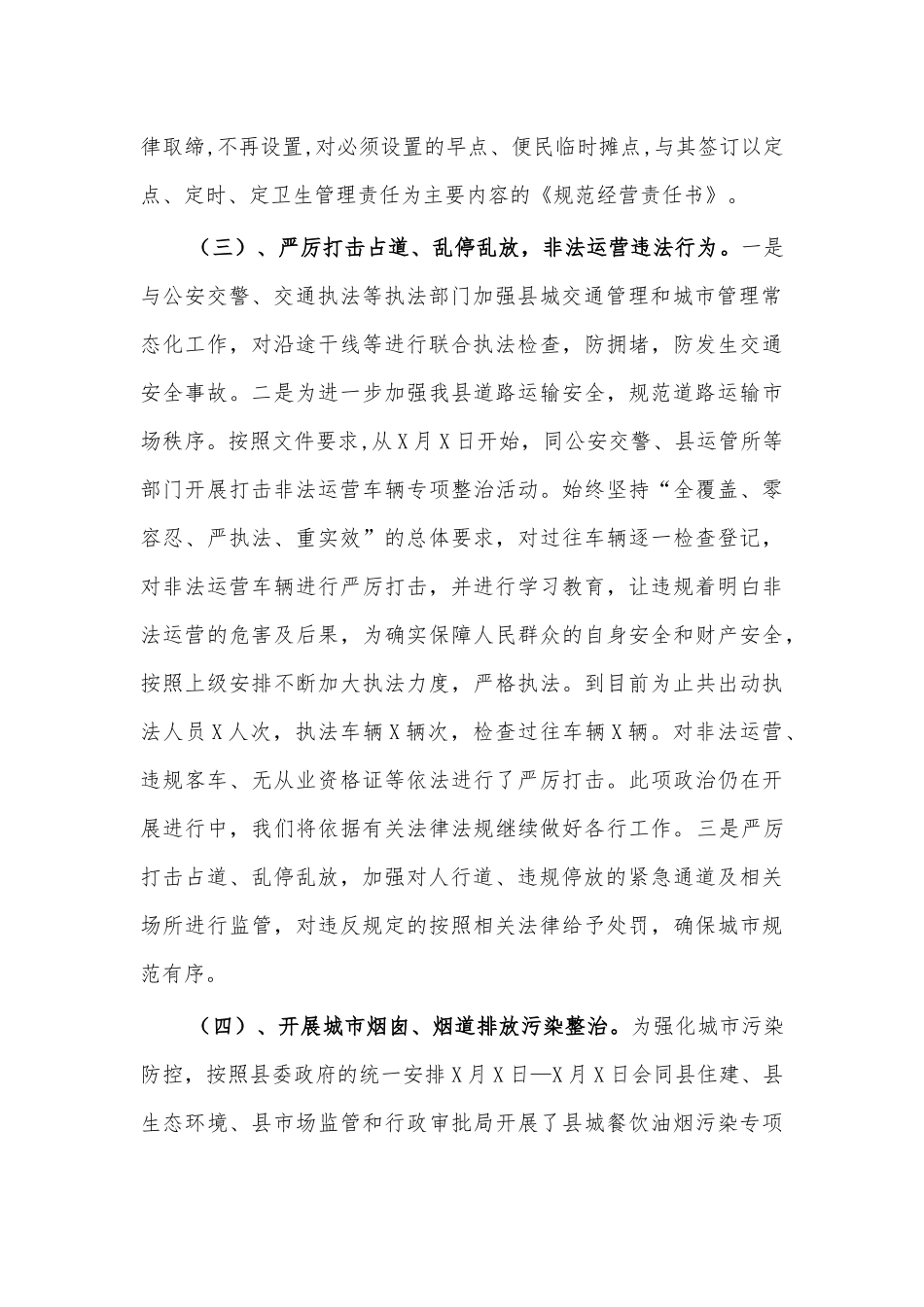 综合行政执法局法治工作总结汇报.docx_第2页