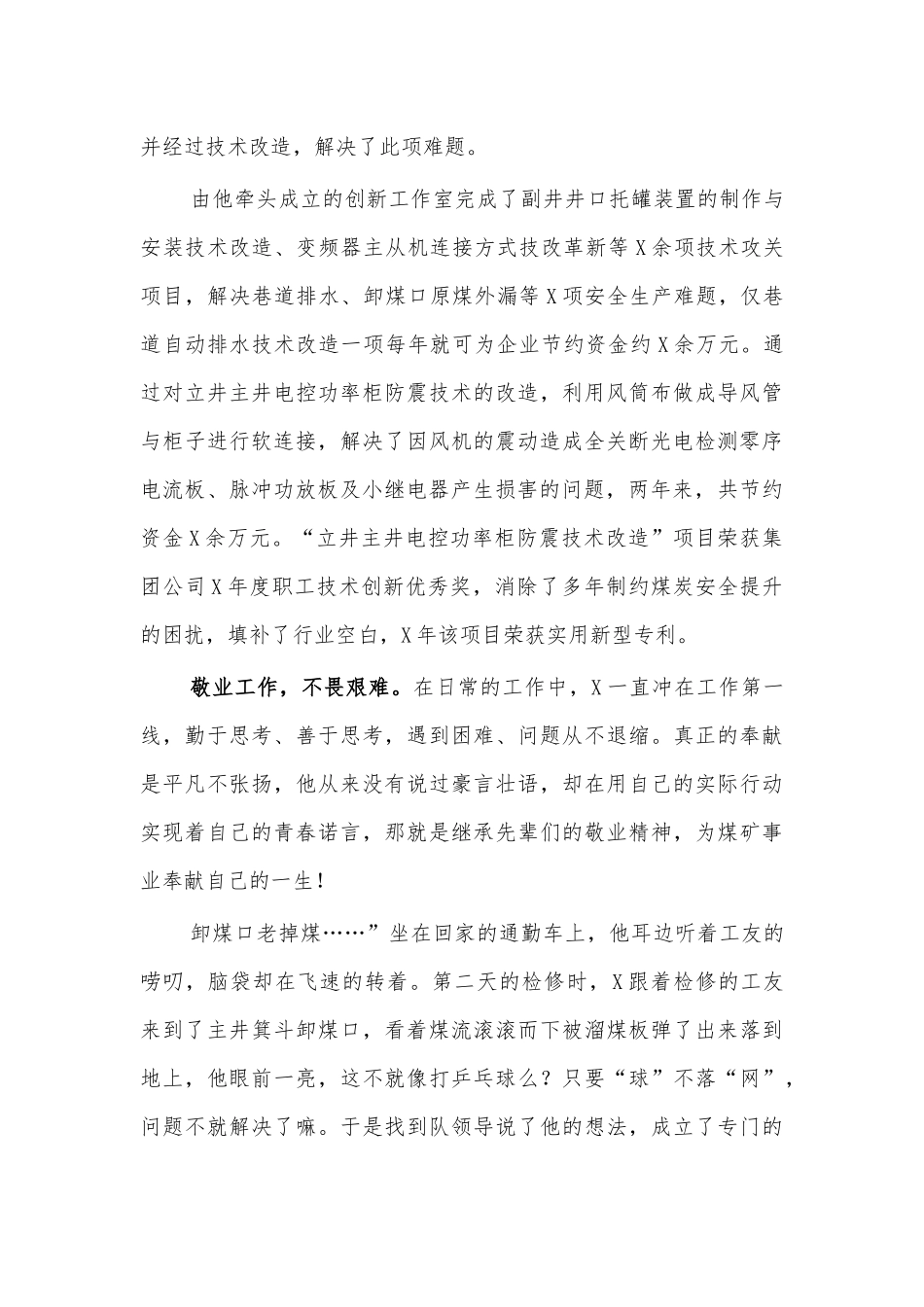 井下电钳工先进事迹材料.docx_第2页