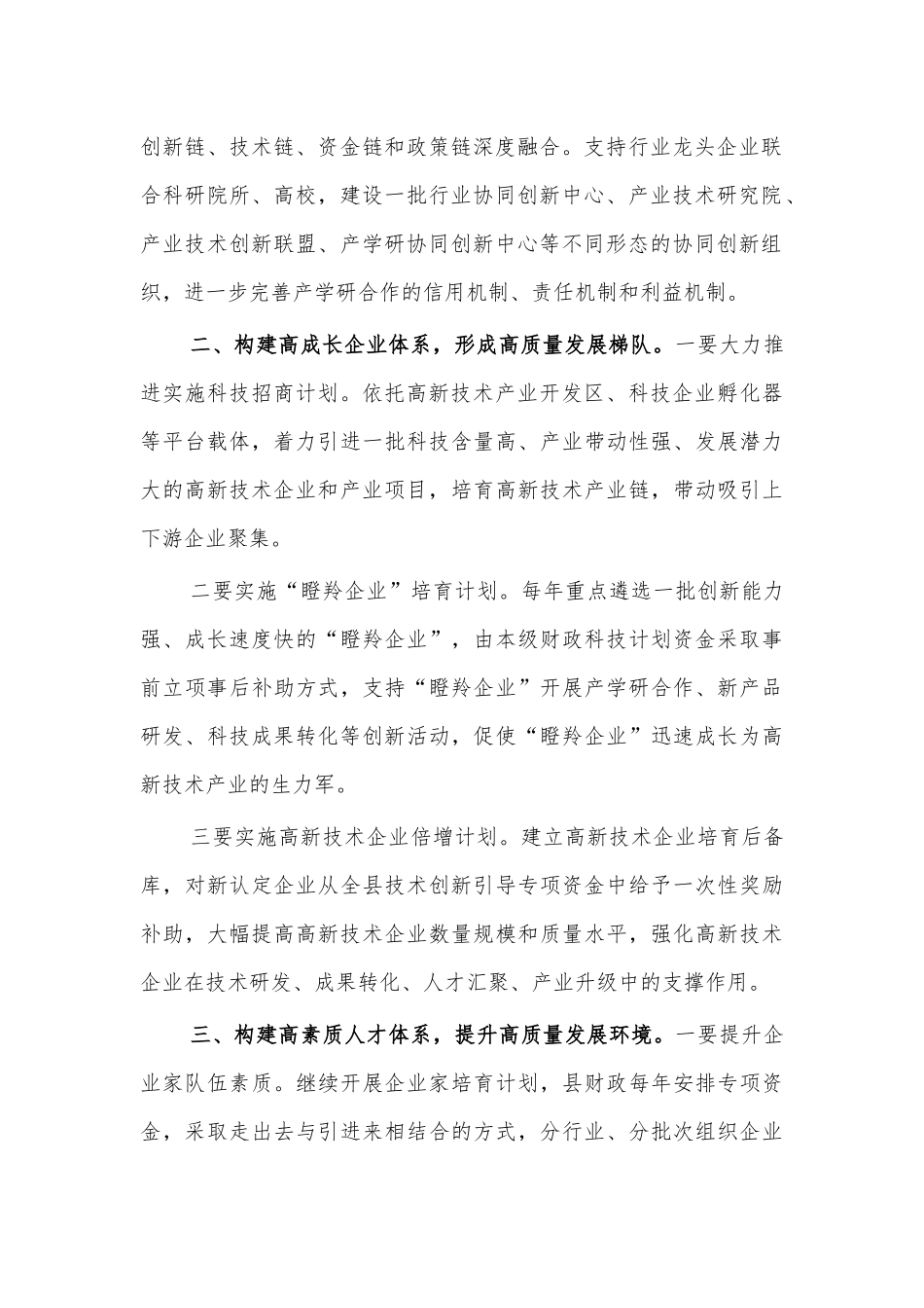 学习湖南长沙考察调研讲话学习体会研讨发言.docx_第2页