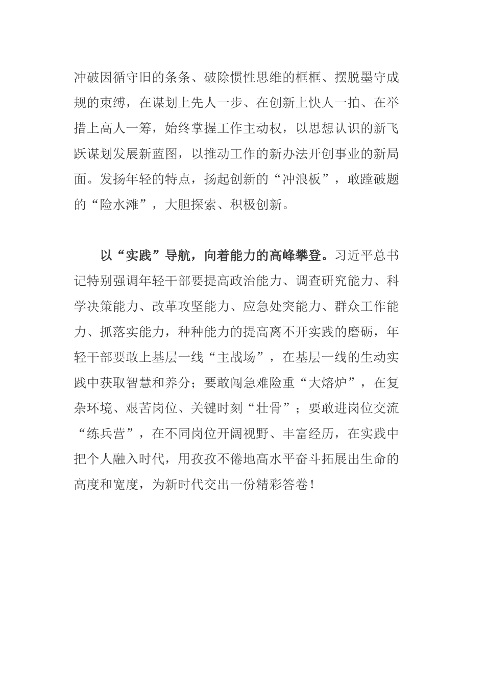 2020年轻干部提出了提高“七种能力”学习心得体会.docx_第3页