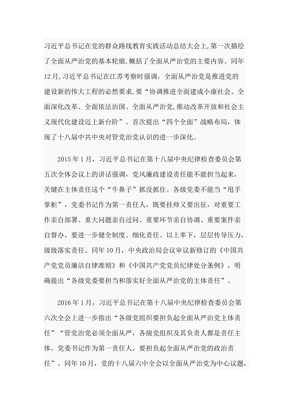 全面从严治党推进会暨思想作风纪律整顿工作动员会讲话材料.docx_第2页