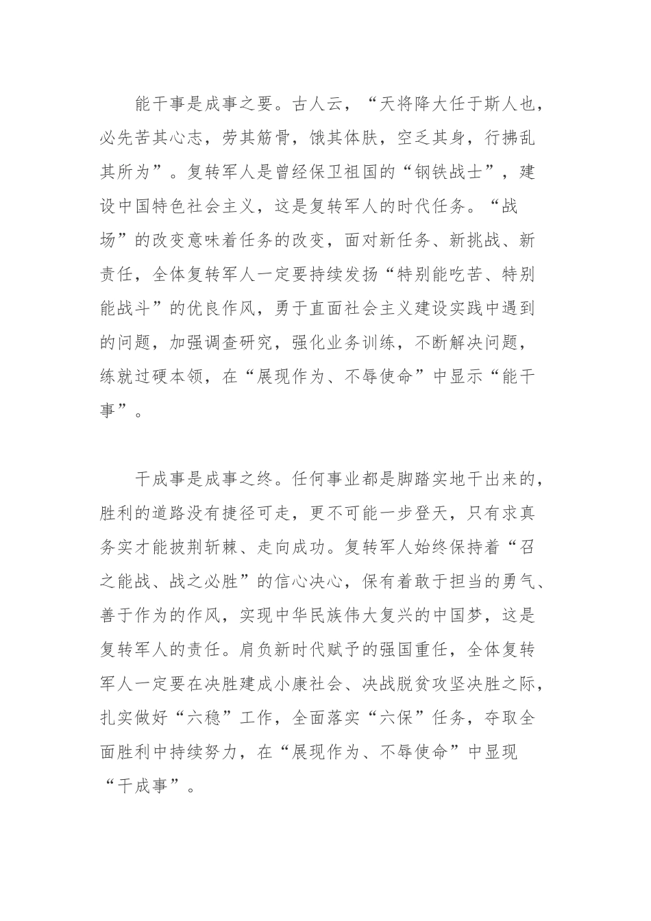 2020党员学习想干事能干事干成事心得体会观后感.docx_第2页