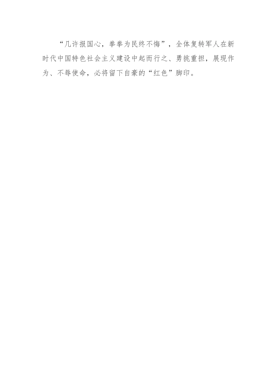 2020党员学习想干事能干事干成事心得体会观后感.docx_第3页
