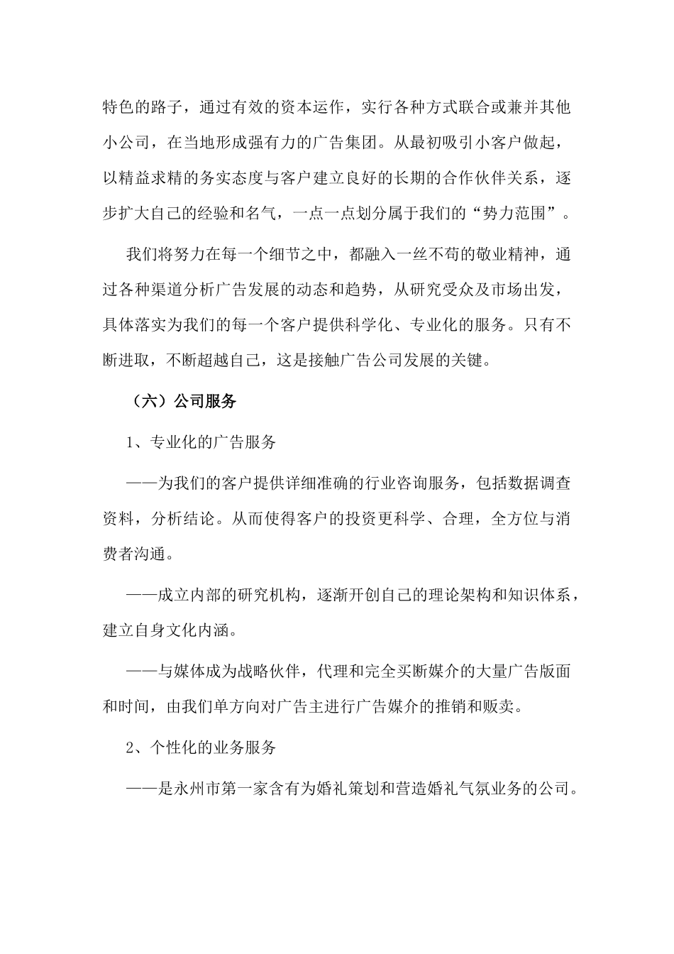 广告商业计划书参考范文.docx_第3页